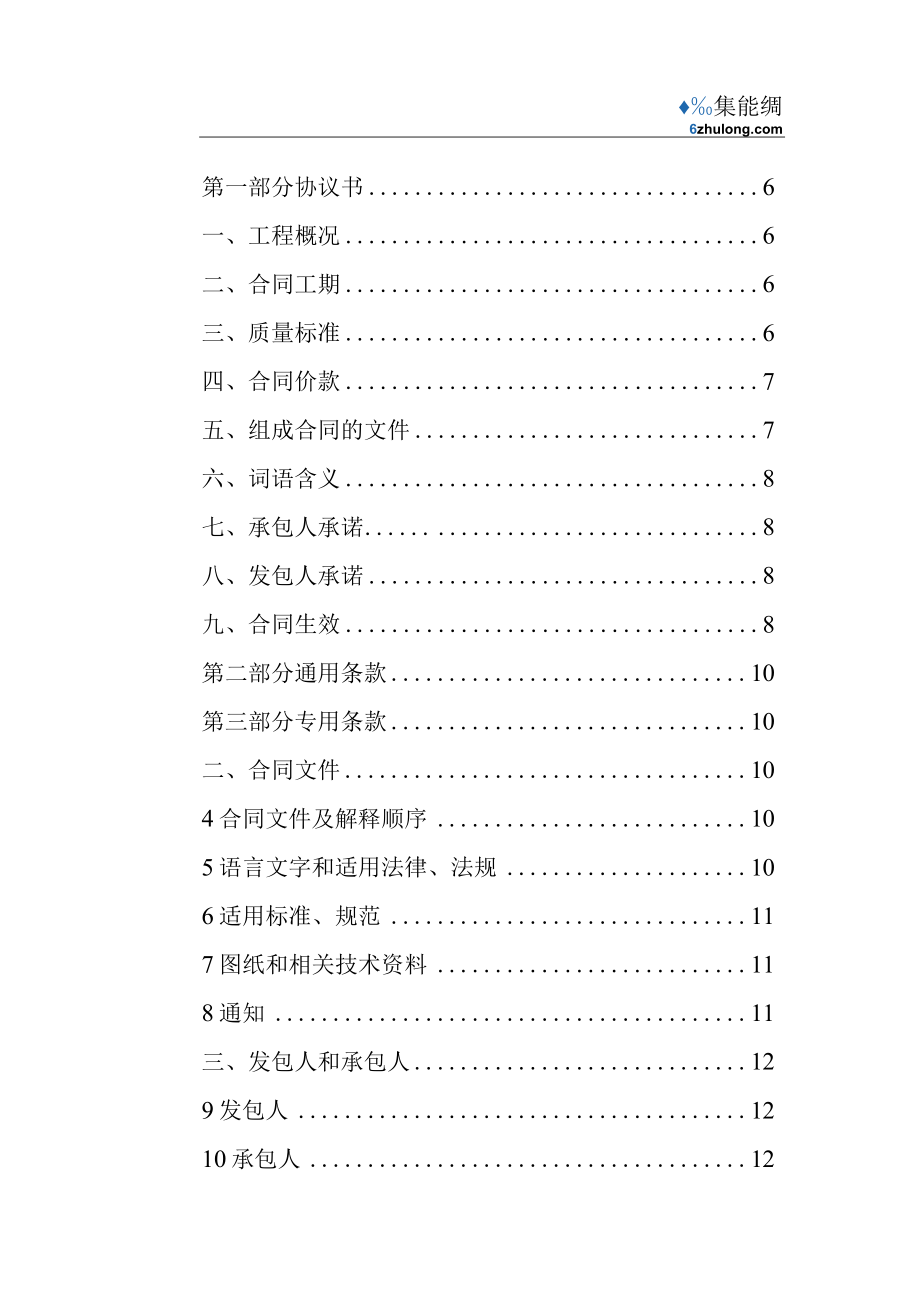 2023年整理-房建工程施工合同模板_secret.docx_第2页