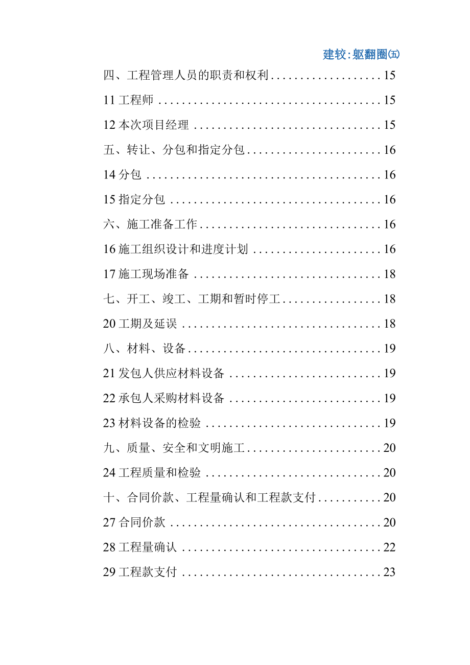 2023年整理-房建工程施工合同模板_secret.docx_第3页