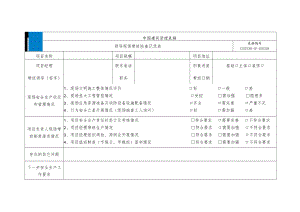 领导现场带班检查记录表（新修订）.docx
