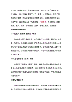 有限空间作业安全八大要素.docx