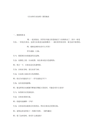 《污水和污水处理》课堂摘录.docx