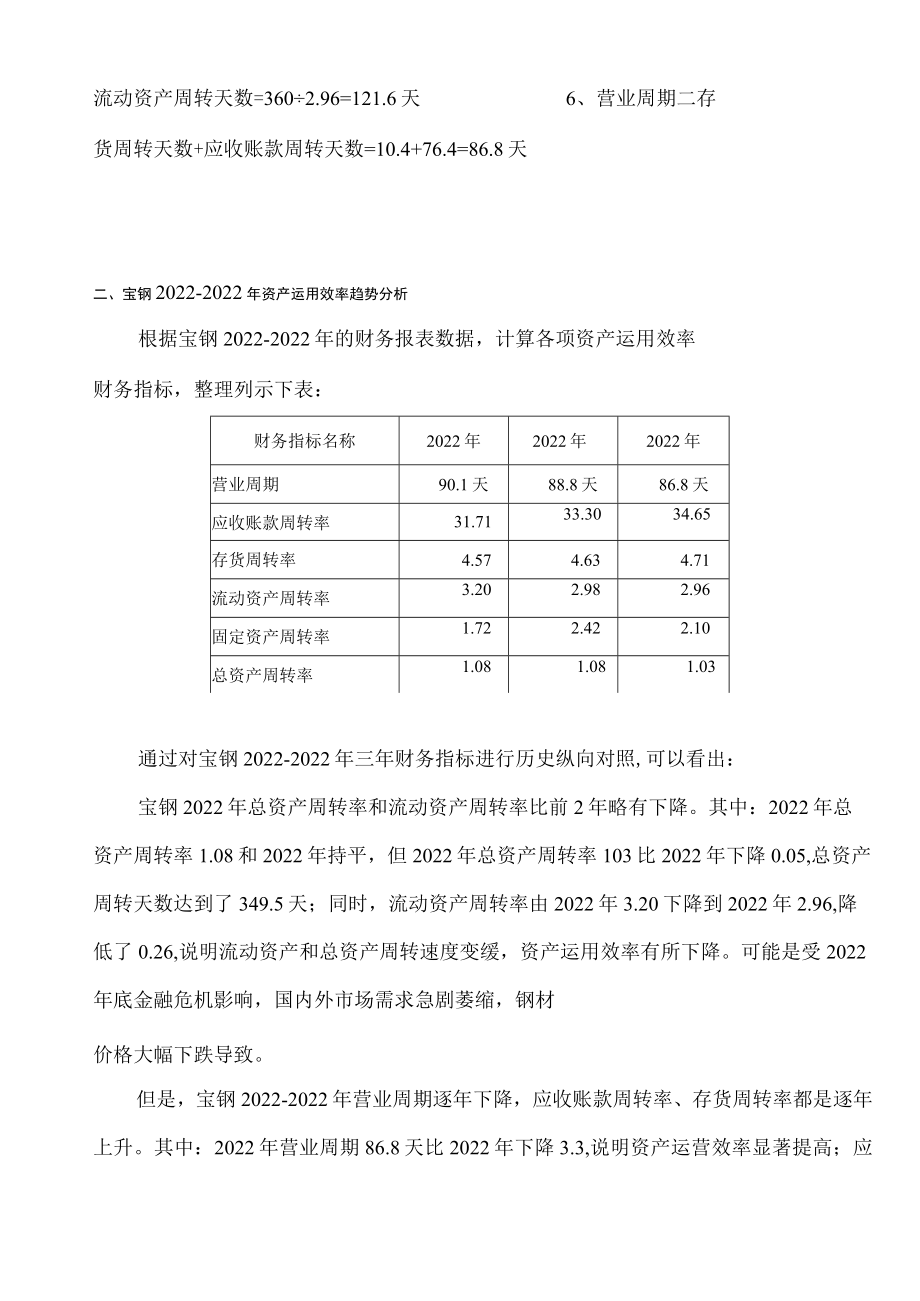 财务报表分析作业二.docx_第2页