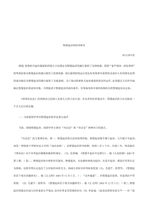 2023年整理-法律知识研究暂缓起诉制度再.docx