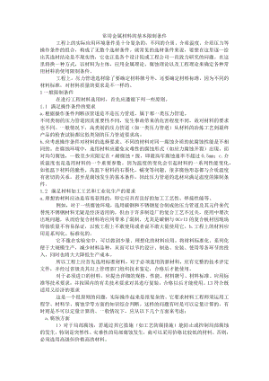 常用金属材料的基本限制条件.docx