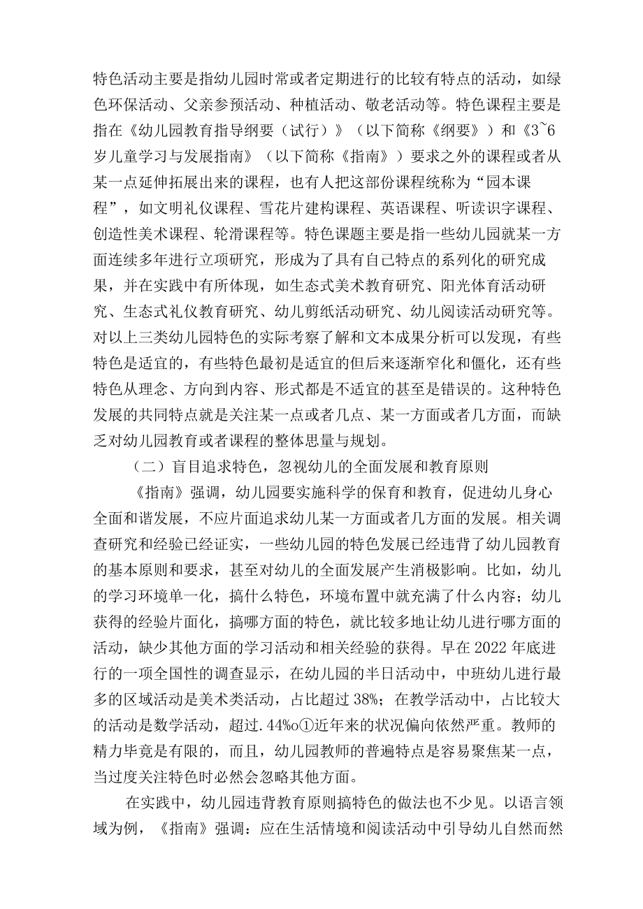 关于幼儿园特色发展的思考.docx_第2页