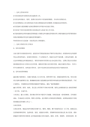 仓库新人培训原则.docx