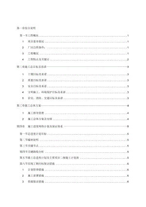 投标施工组织设计(技术标)模板.docx
