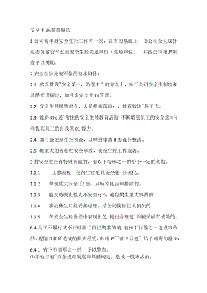 安全生产奖惩制度.docx
