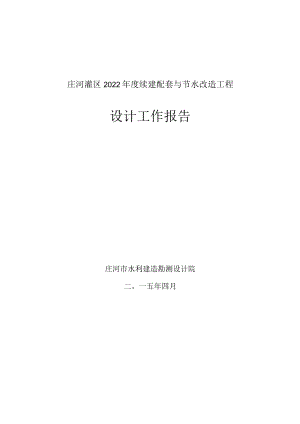 工程设计工作报告..docx