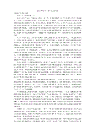 [读后感]丰田生产方式读后感.docx