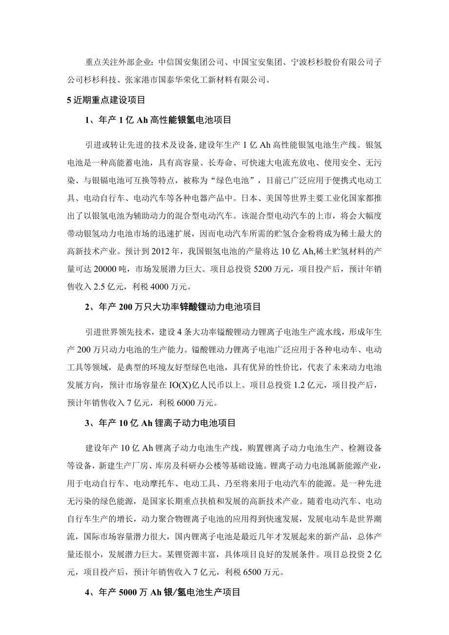 新能源电池产业建设规划.docx_第2页
