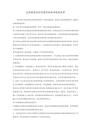 办公文档范本应收账款管理制度.docx