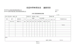 分项工程1表.docx