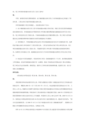 办公文档范本用工单位要向派遣员工支付工资吗.docx