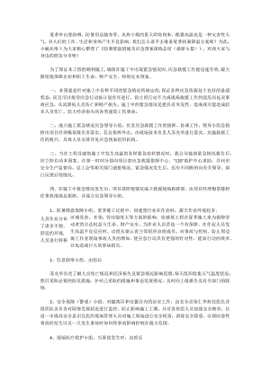防暑降温措施及应急预案演练总结（5篇）.docx