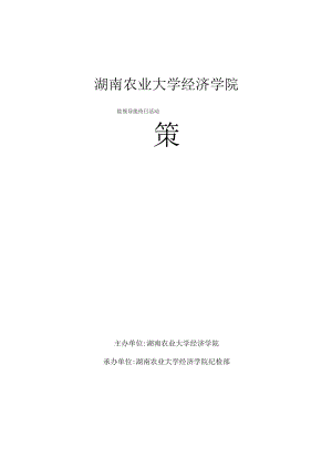 院领导接待日策划书.docx