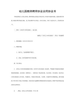 办公文档范本幼儿园教师聘用合同书.docx