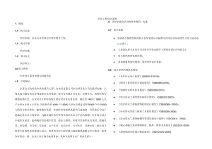 水务公司农村安全饮水提升工程--给水工程设计说明.docx