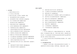 韦家碾二路-智慧综合杆工程设计说明.docx