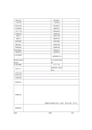 建筑外窗检测报告及（门）检测原始记录.docx