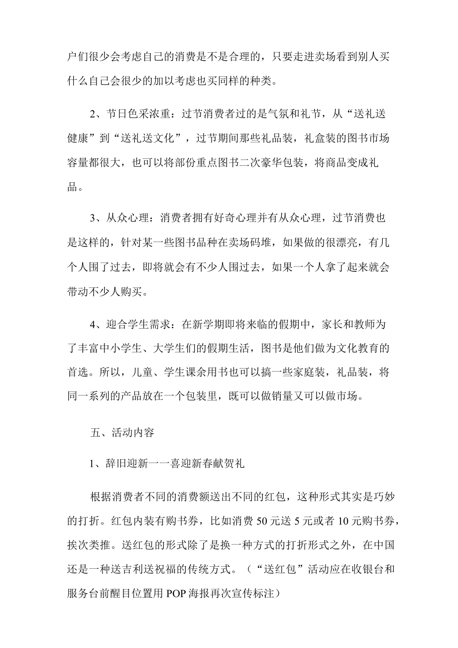 元旦晚会活动方案.docx_第2页