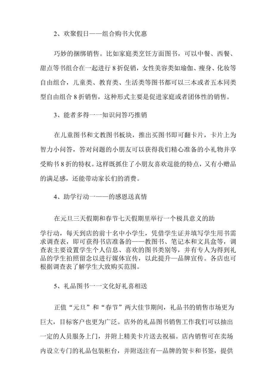 元旦晚会活动方案.docx_第3页