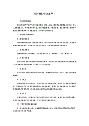 防护栅栏作业指导书.docx