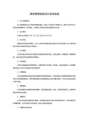 集团管理制度培训-财务制度.docx
