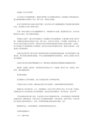 高温应急预案（多篇）.docx
