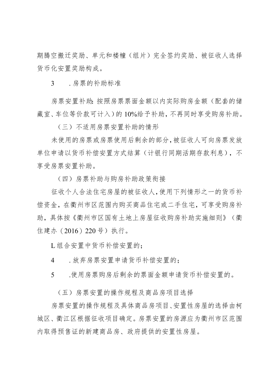 关于制定市区“房票”政策(征求意见稿)起草说明.docx_第3页