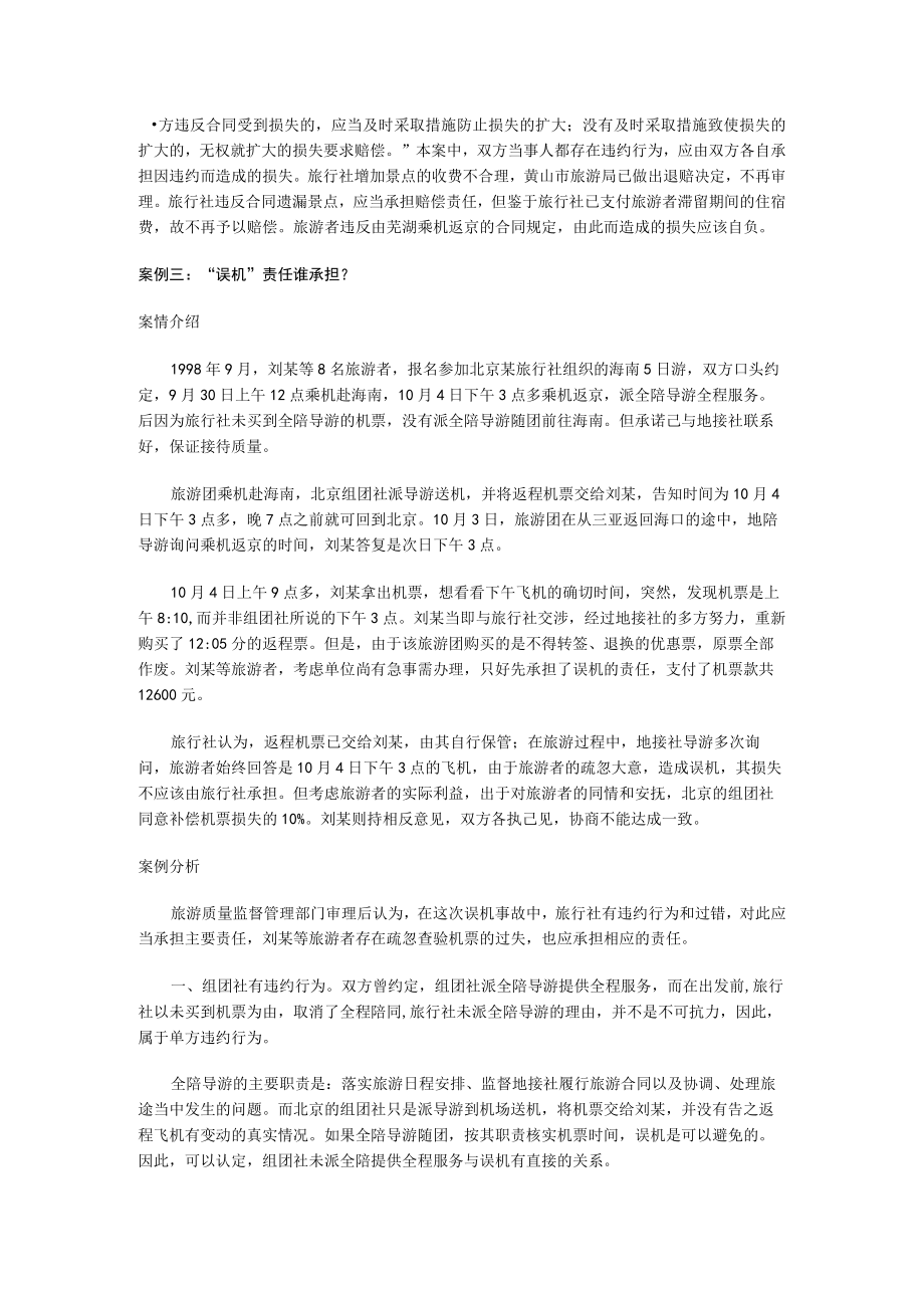 2023年整理-法规案例分析.docx_第3页