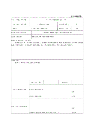 隐蔽工程验收记录（首层板二层底消防报警）.docx