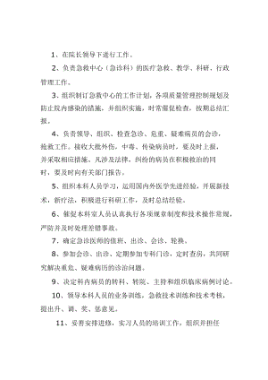 急诊科主任岗位职责..docx