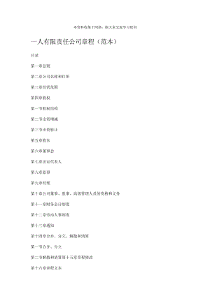 2023年整理-法律一人有限责任公司章程范本.docx
