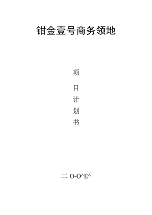 虚拟办公室商业计划书.docx