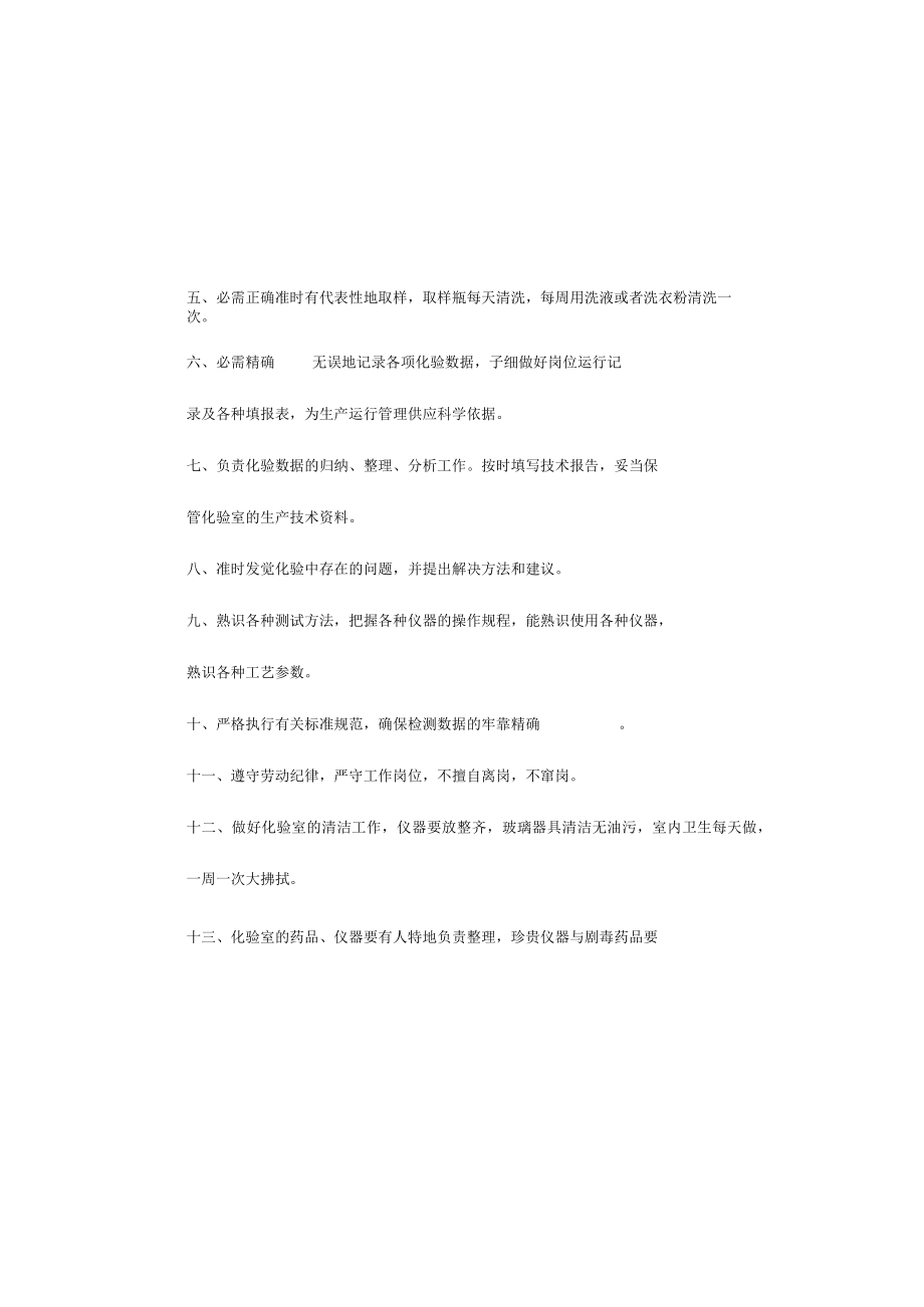 污水处理站规章制度.docx_第1页