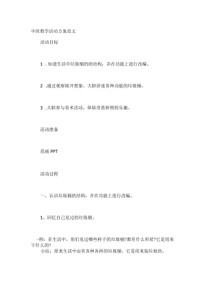 中班教学活动模板.docx