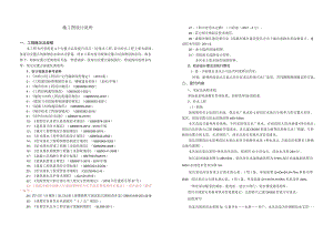 丹景街道4个安置点品质提升项目—给排水工程--施工图设计说明.docx