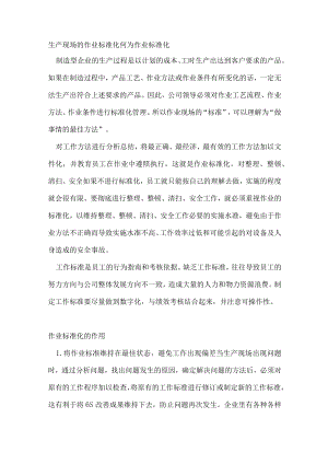 生产现场的作业标准化.docx