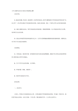 小学生礼仪活动方案设计教案.docx