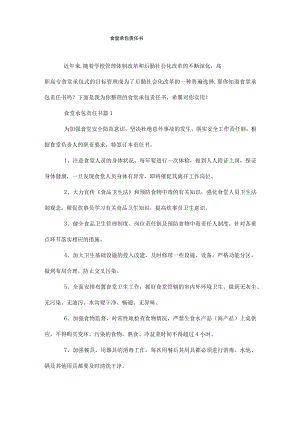 食堂承包责任书.docx