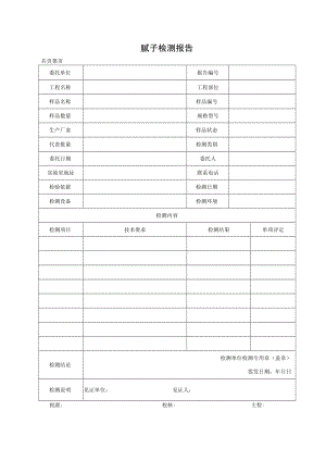 建筑腻子检测报告及原始记录.docx