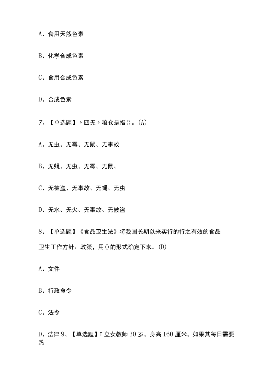 2023年海南版中式面点师（高级）考试内部培训题库含答案.docx_第3页