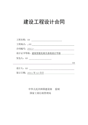 2023年整理-方力智能化设计合同模板草稿某某.docx