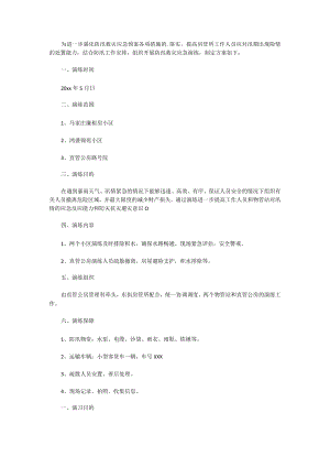 防汛应急预案演练活动方案（汇总7篇）.docx