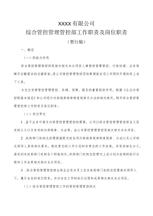 办公文档范本综合部岗位职责.docx
