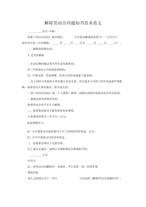解除劳动合同通知书范本范文.docx