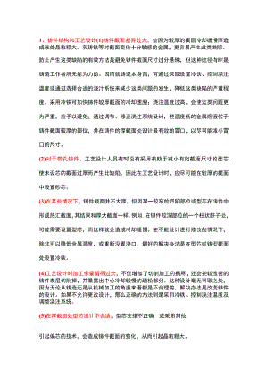 铸件晶粒粗大的九条防止措施.docx