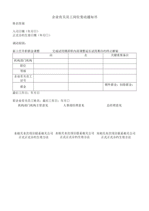 办公文档范本员工岗位变动通知书.docx