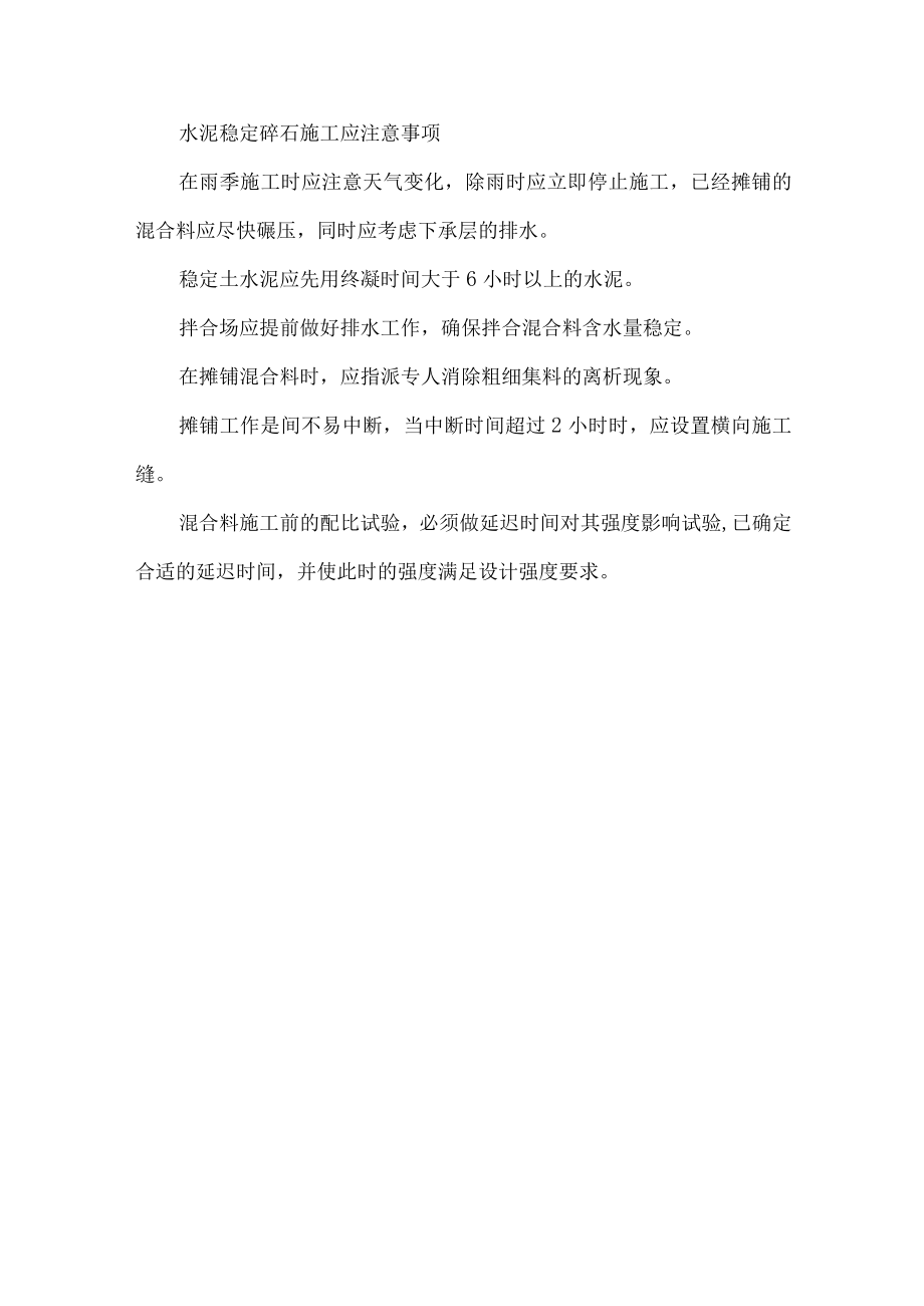 水泥稳定碎石层的施工方案.docx_第3页